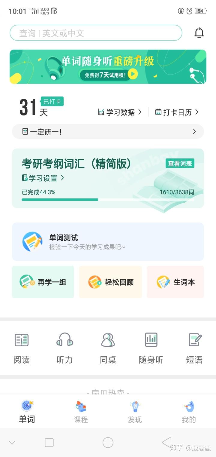 扇贝单词英语版