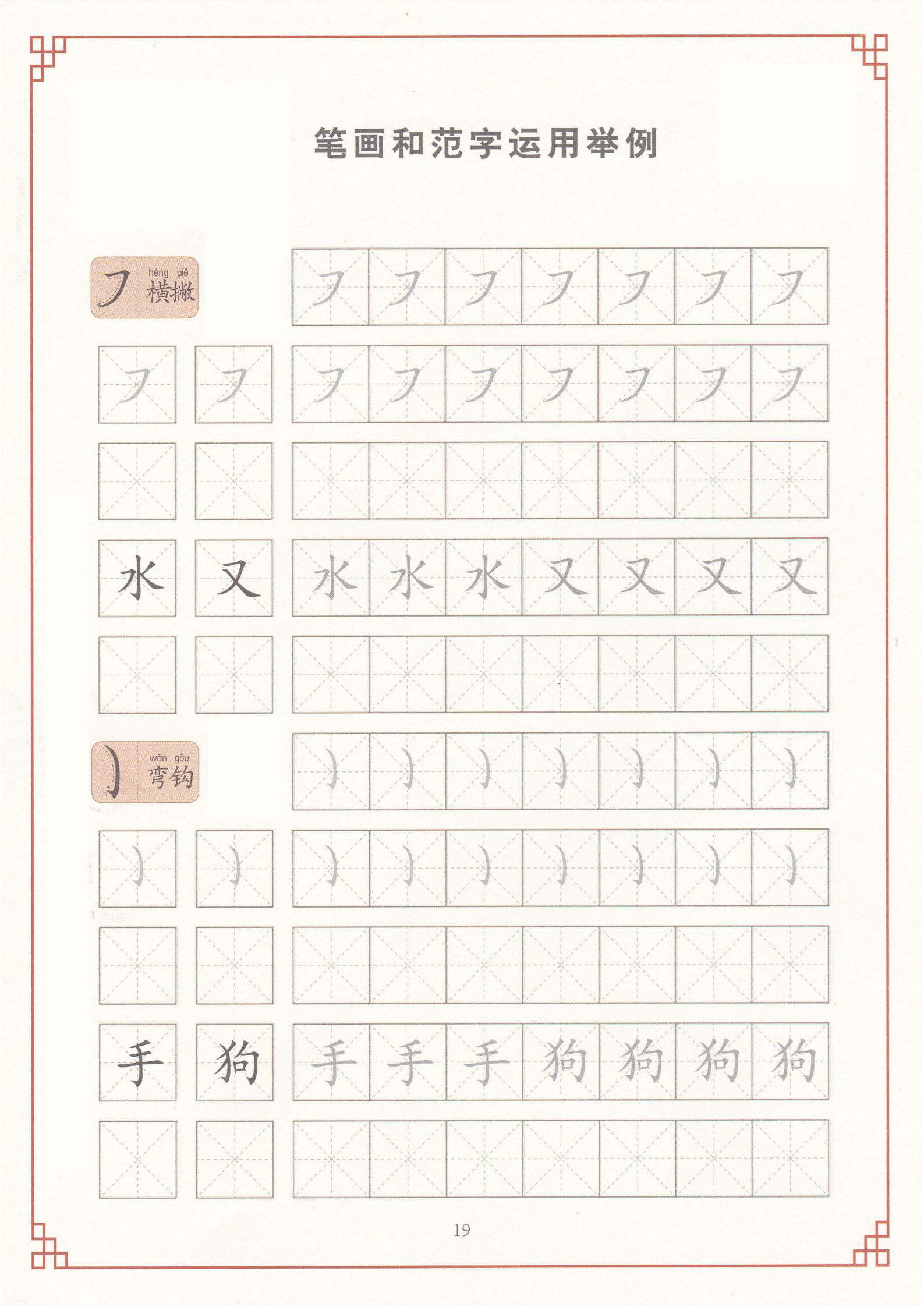 硬笔书法控笔训练可打印电子版，都在这了 知乎 