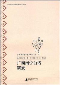 南宁白话常用字读音表