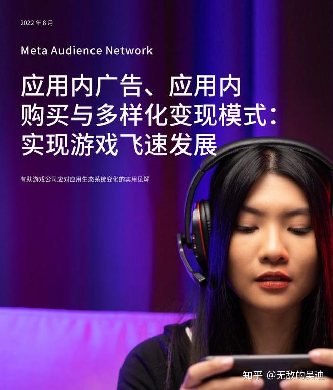 2022年游戏应用变现洞察 - 知乎