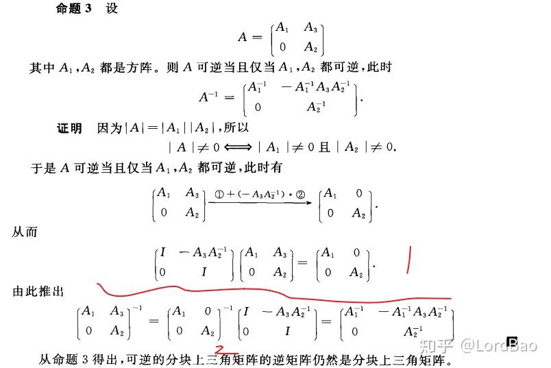 高等代数丘维声著笔记44矩阵的分块