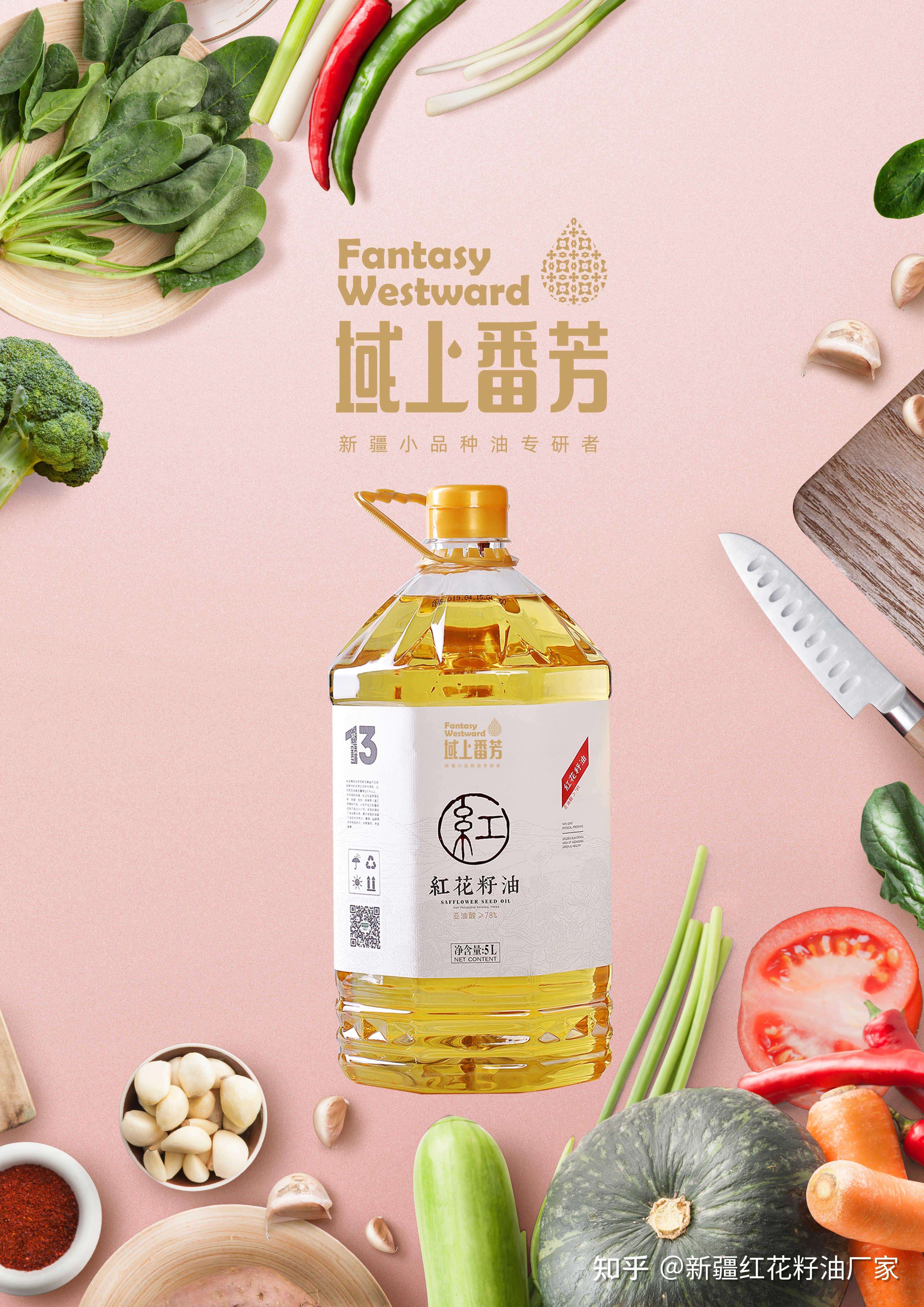 域上番芳红花籽油,适合"三高"人群食用 - 知乎