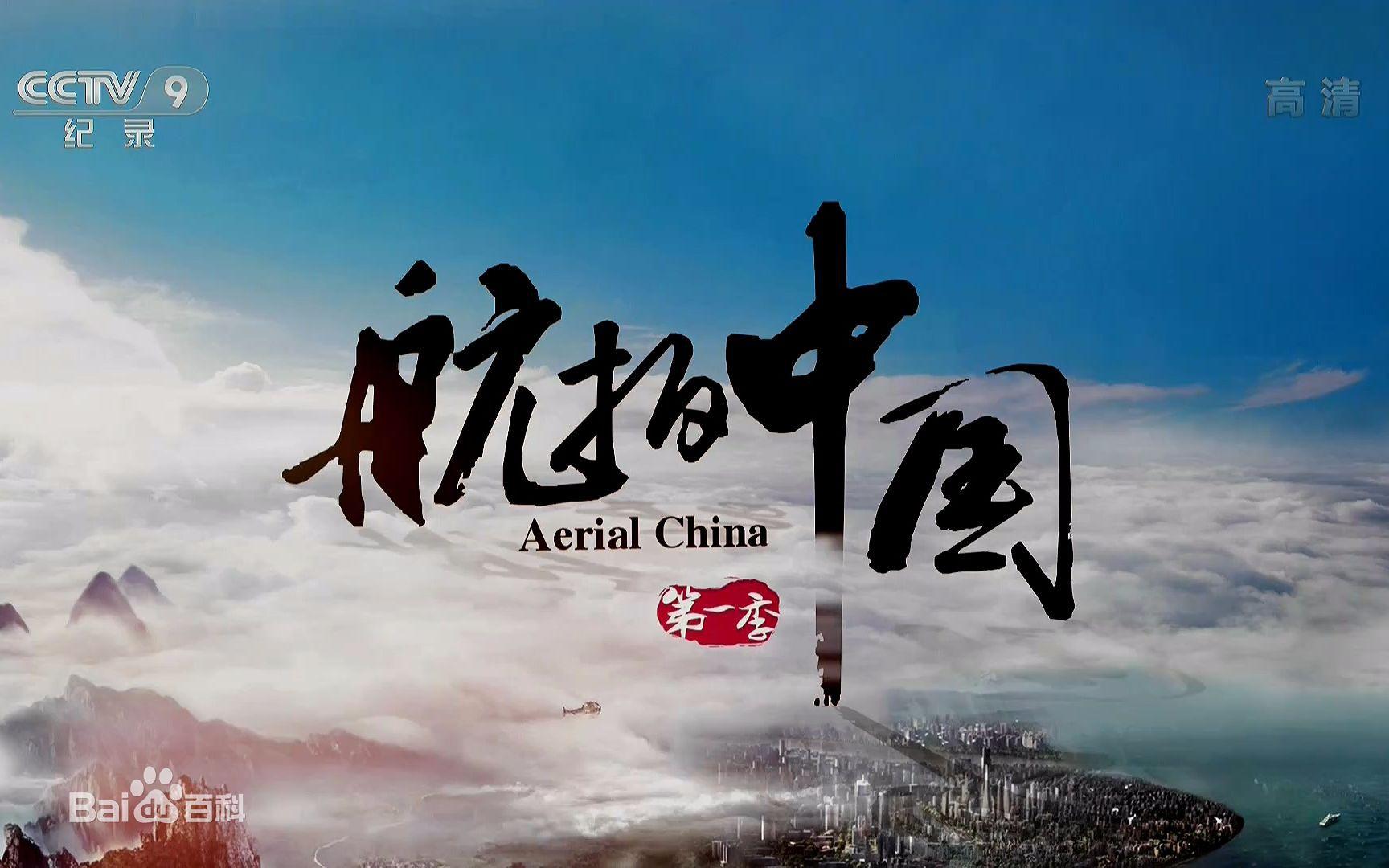 《航拍中国(新疆)》地理高考考点(三) - 知乎