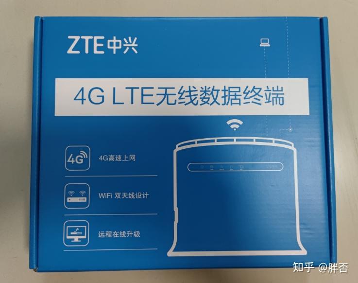 中兴4g路由器开箱体验
