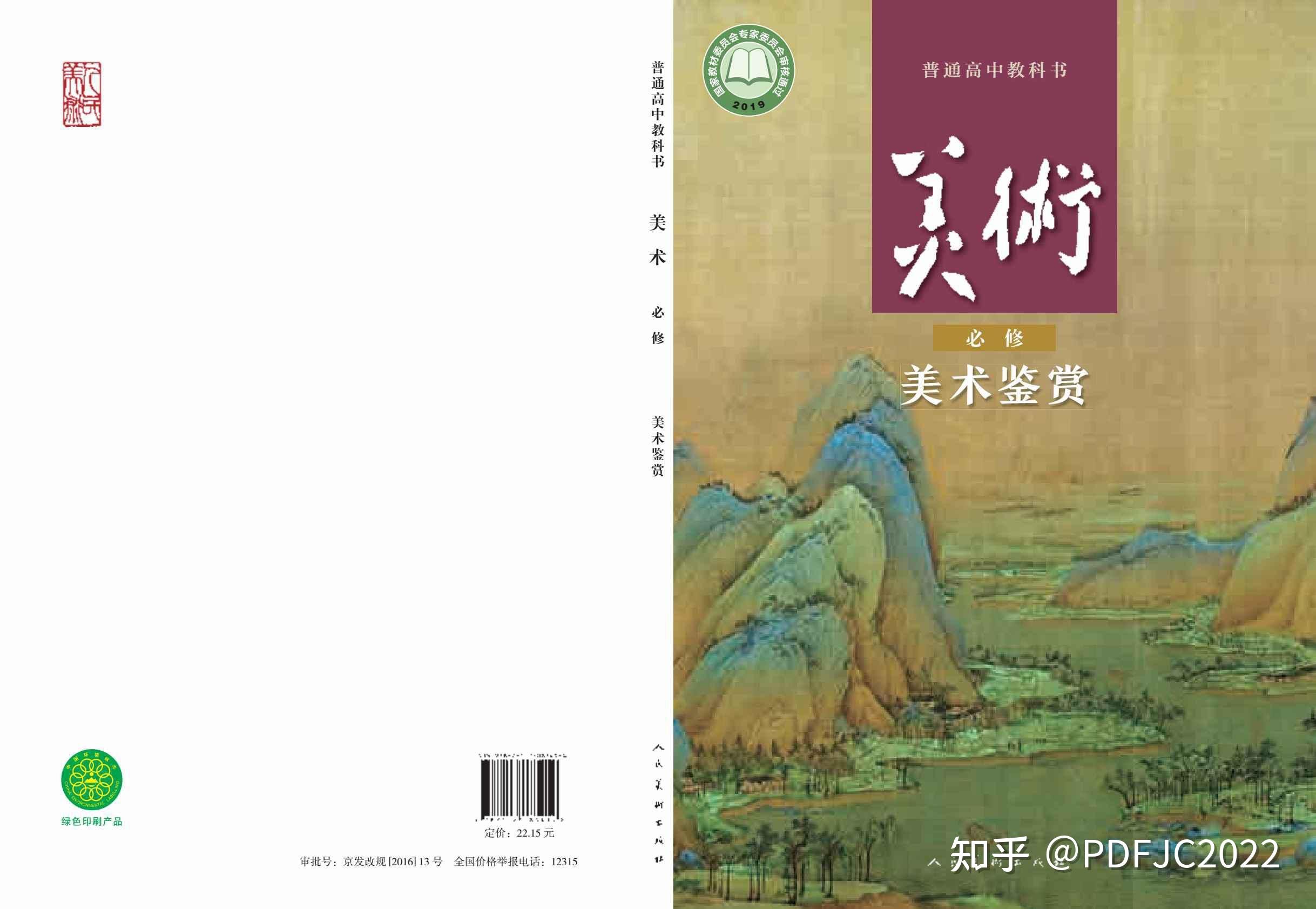 人美版高中123年级上下册学期美术电子版教材课本下载 知乎