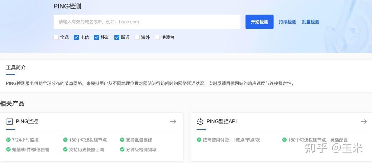 常用网站在线ping工具 - 知乎