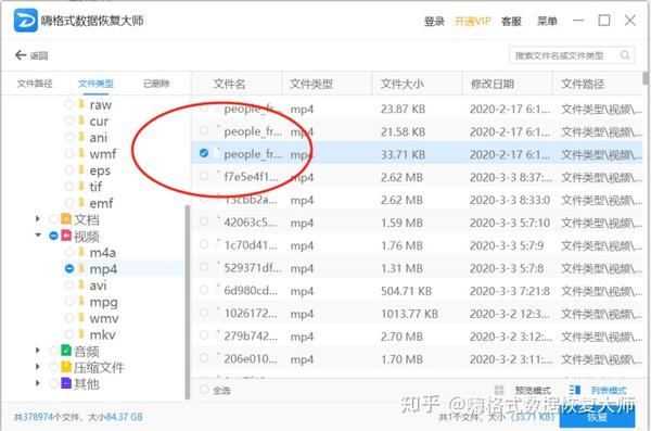 硬盘格式化恢复数据