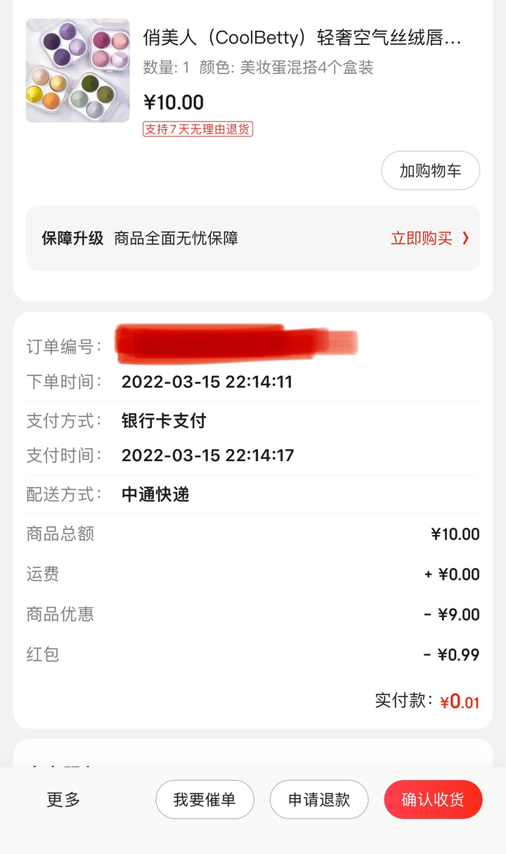 总共不到十块钱 我买了这些好物