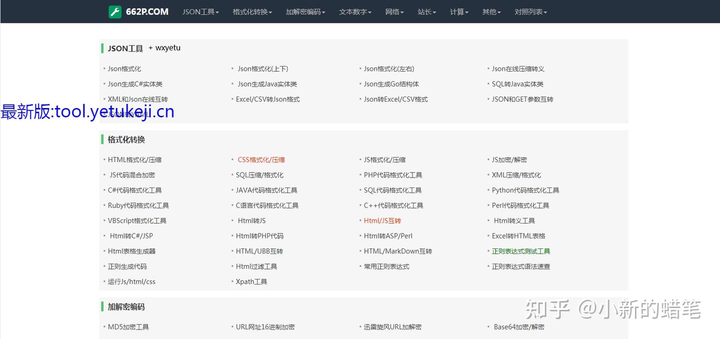 175个站长在线工具箱网站源码/野兔在线工具- 知乎