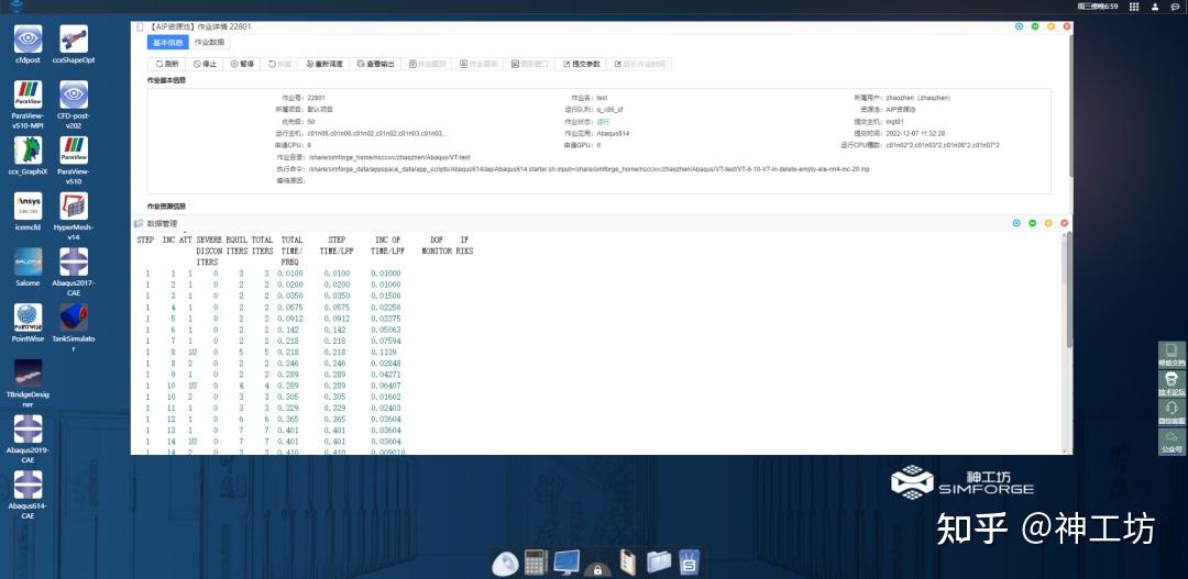 性能测试｜有限元软件分析——以Abaqus隐式静力学求解为例的图6