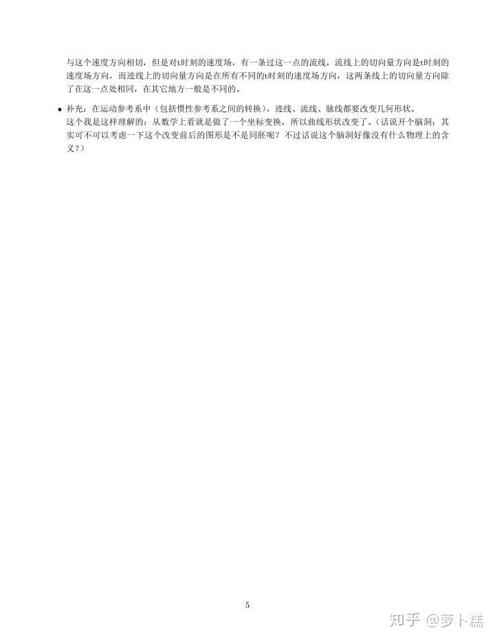流体力学导论-复习-迹线、流线、脉线 - 知乎