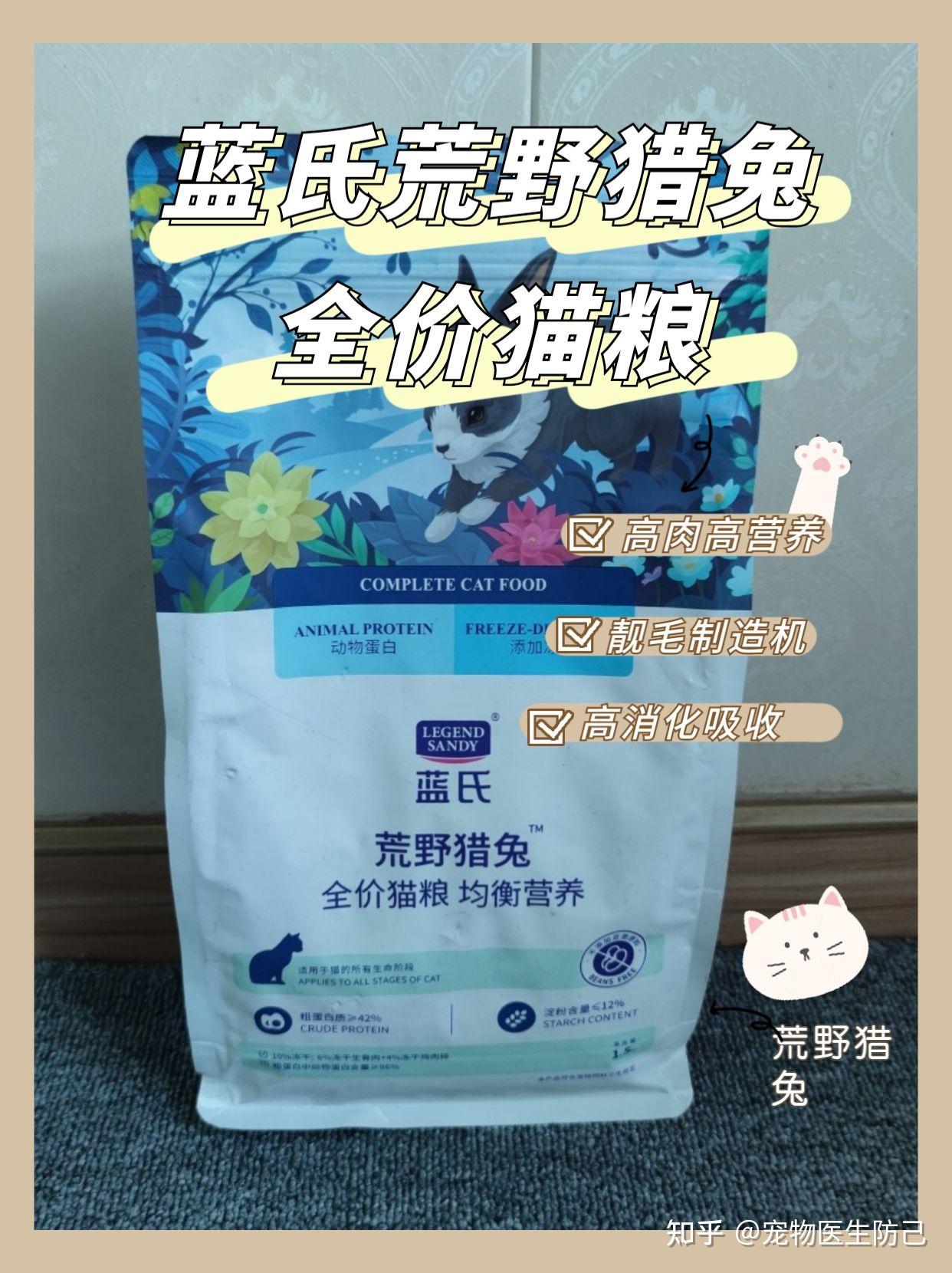国产猫粮测评：蓝氏荒野猎兔猫粮 - 知乎