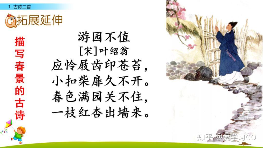 部编版二年级下册课文1《古诗二首》图文讲解+知识点梳理 - 知乎
