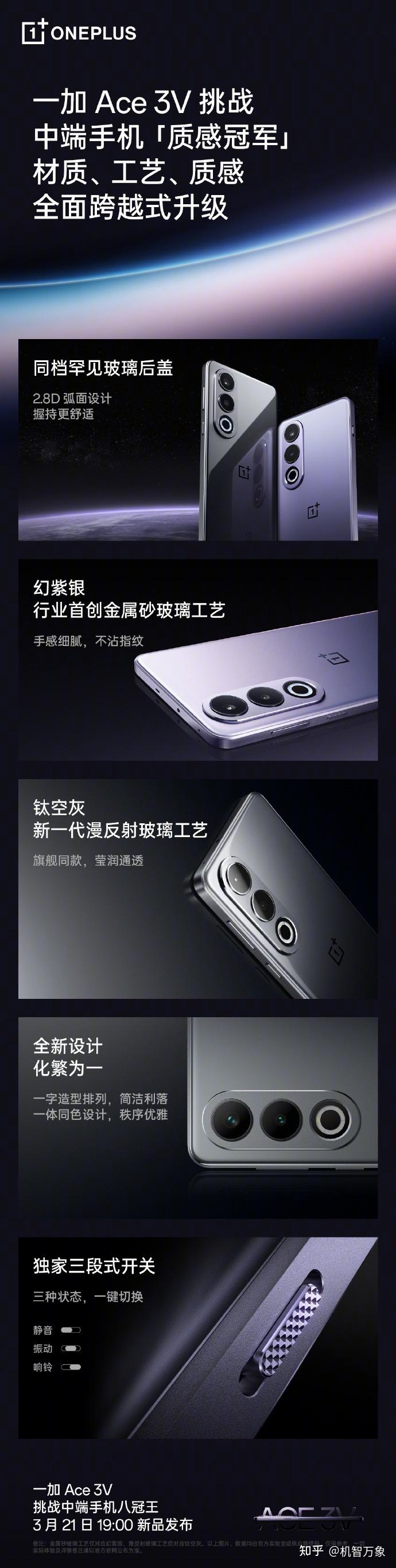 ai超强芯性能长续航采用玻璃机身等一加ace3v定档3月21日