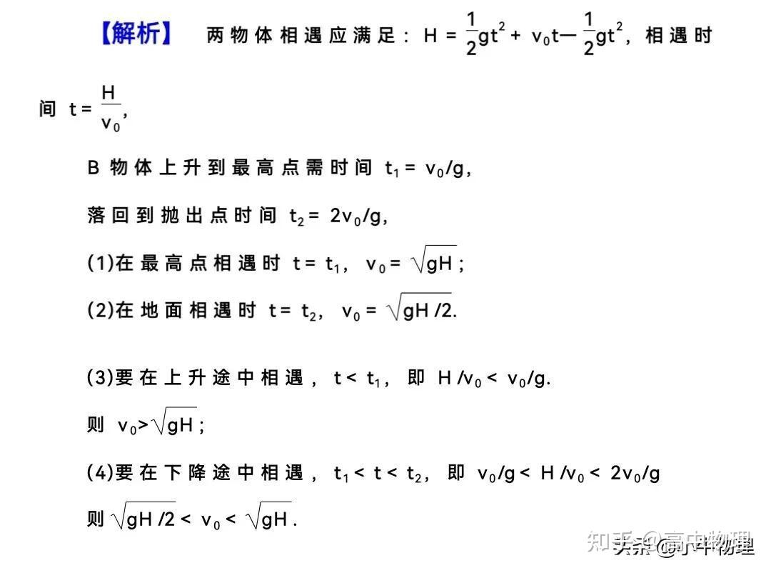 在竖直方向运动的相遇问题 - 知乎