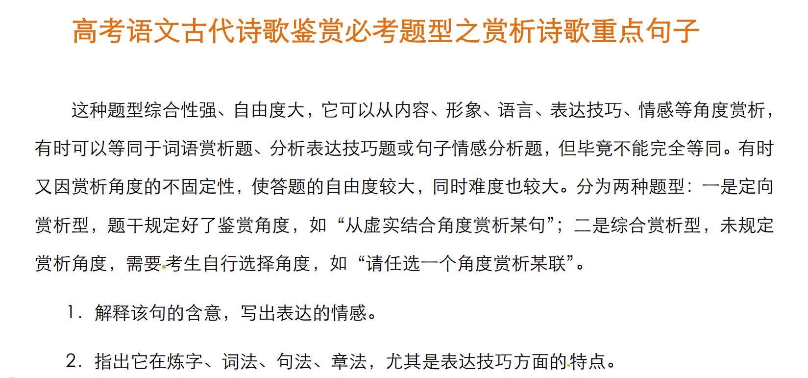 高考语文 古代诗歌鉴赏 必考题型 赏析诗歌重点句子 捞分小技巧 知乎