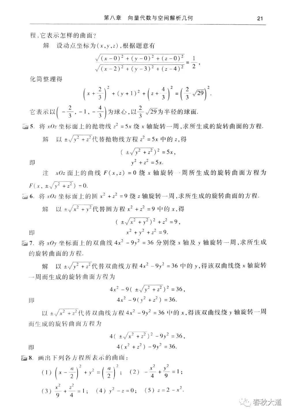 高数第七版下册课后习题答案全解完整版 - 知乎