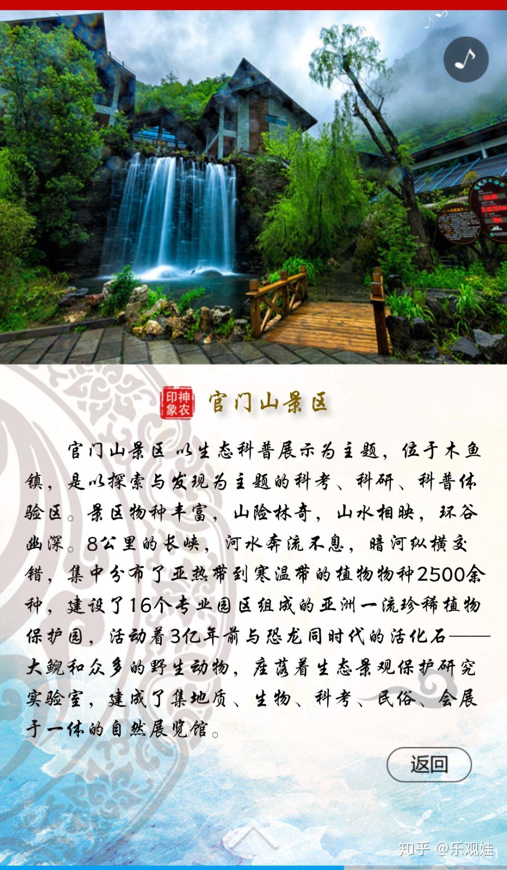 神农架旅游景区介绍