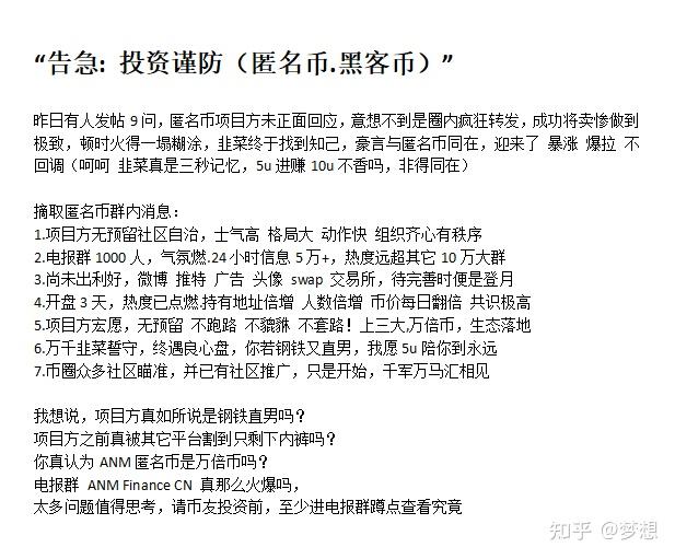 揭底bsc鏈萬倍幣anm匿名者虛假消息一文解讀