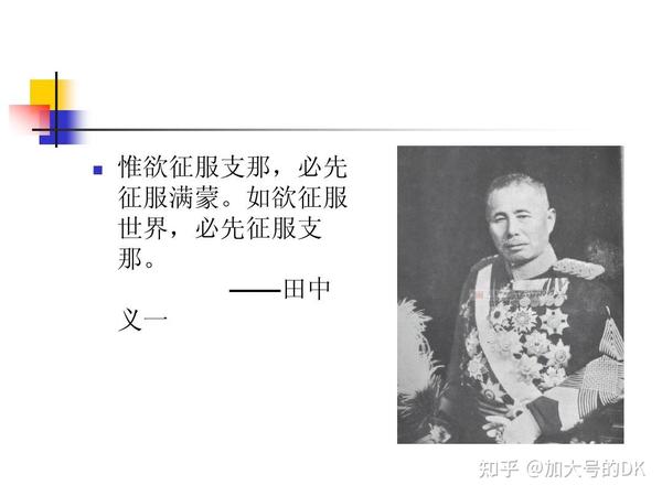 从田中奏折到皇姑屯事件，日本昭和时代侵略的开端——日本简史27 - 知乎