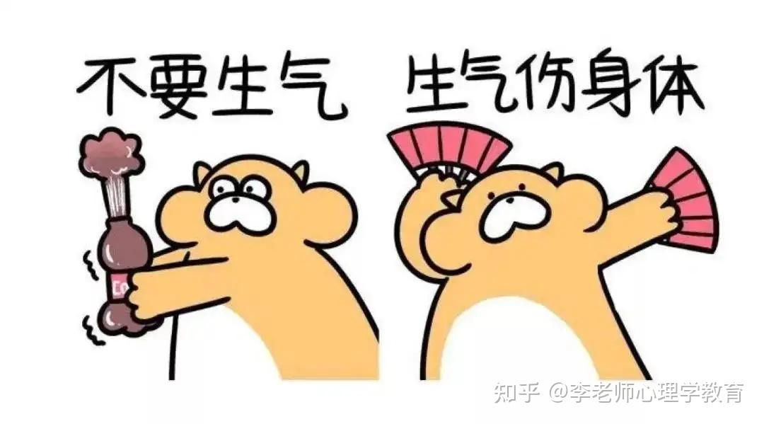 如何控制自己不生气？ - 知乎