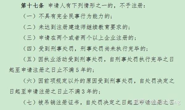 二建不予注册的情形