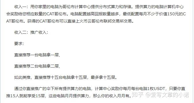 揭秘数字货币哥伦布cat骗局