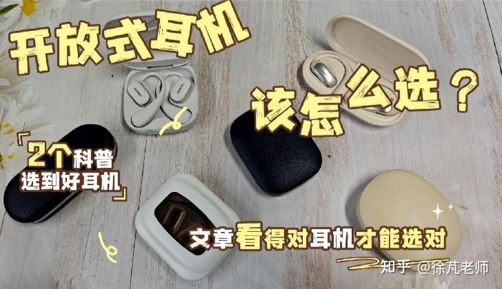 2026年买前必看的开放式耳机推荐,全网热开放式耳机测评:华为、南卡、万魔、荣耀、科大讯飞等全方位对比,开放式耳机选择推荐款分享,专业实测教你选购,不踩雷区!