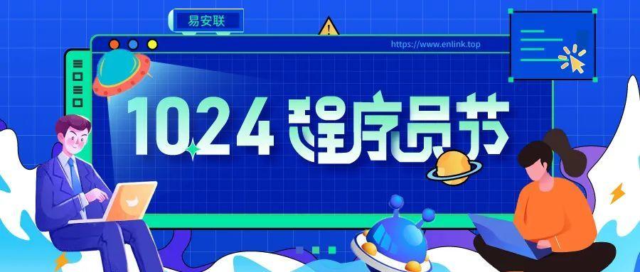 【1024】软件定义未来，易安联幸甚有你 - 知乎