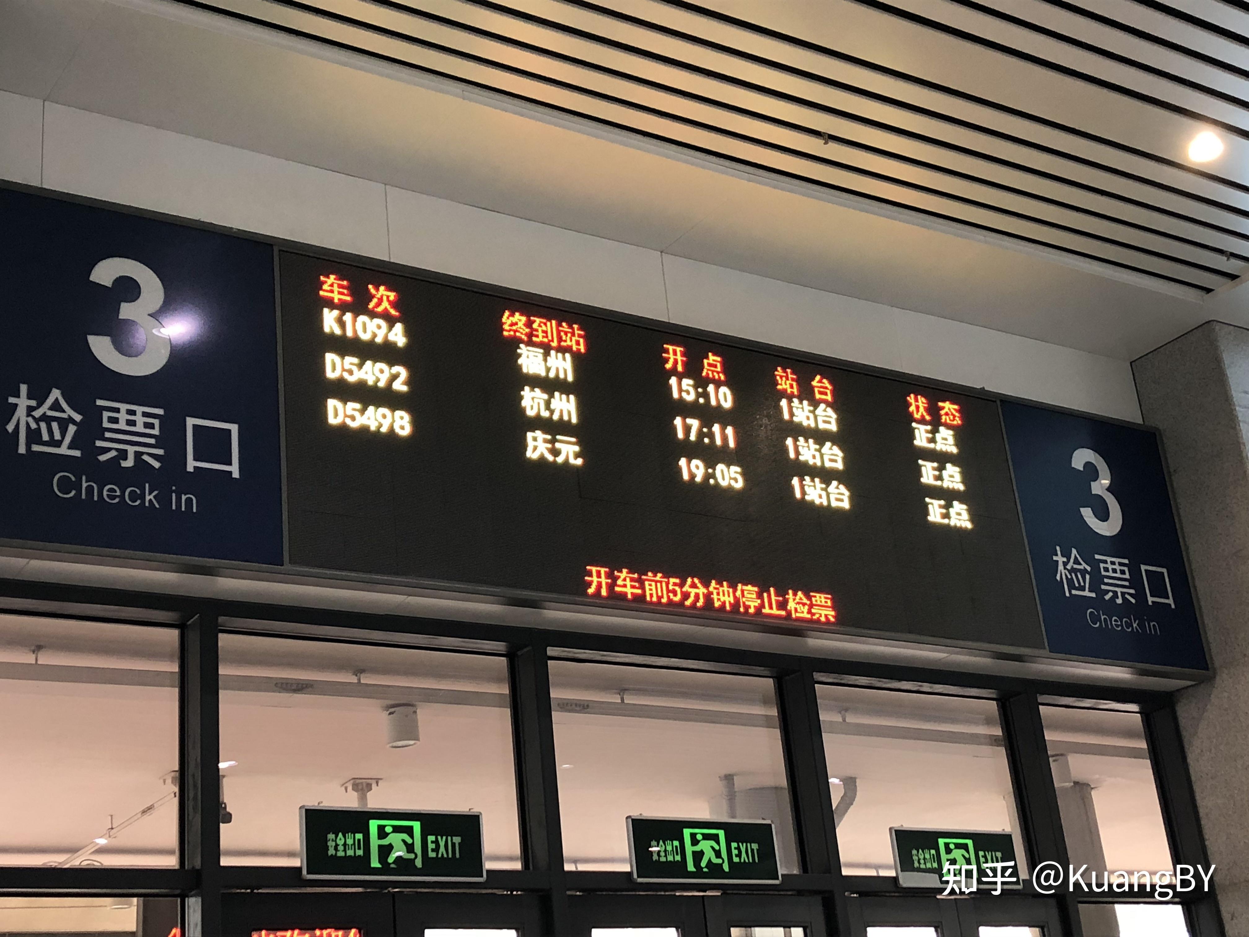 衢州火车站站台图片