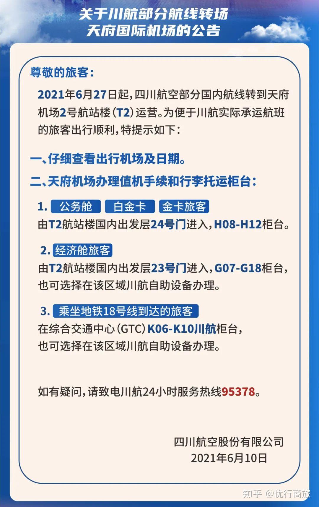 優化商旅管理,行程完美體驗!優行商