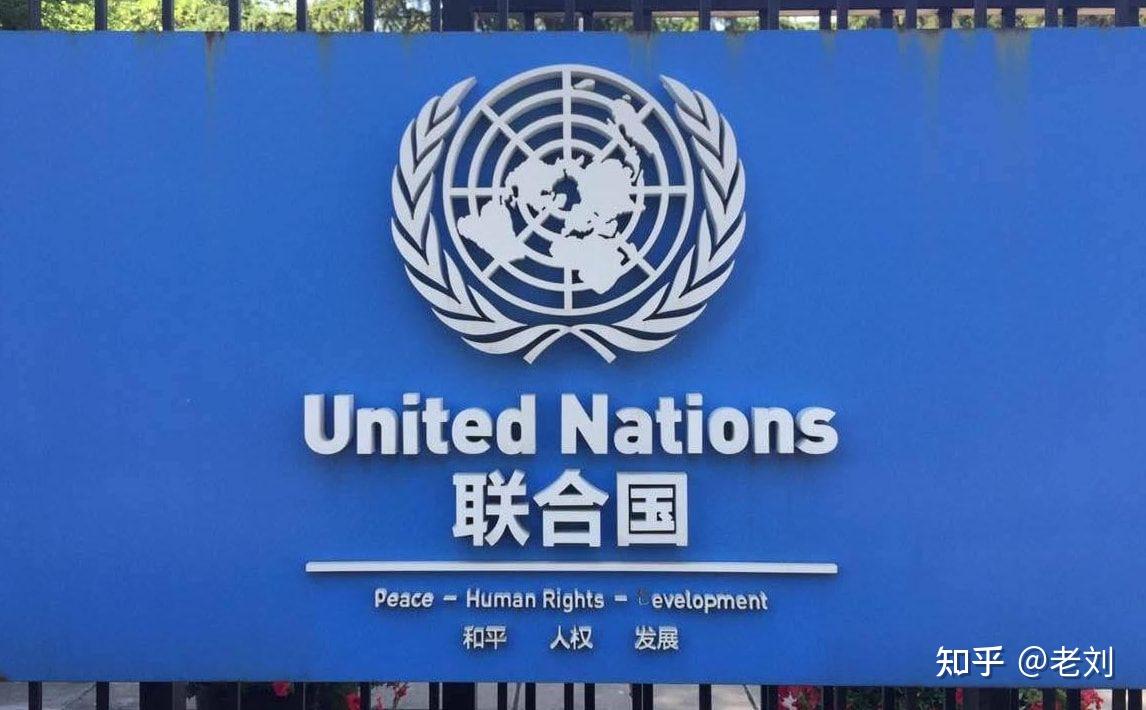五常国家 联合国图片