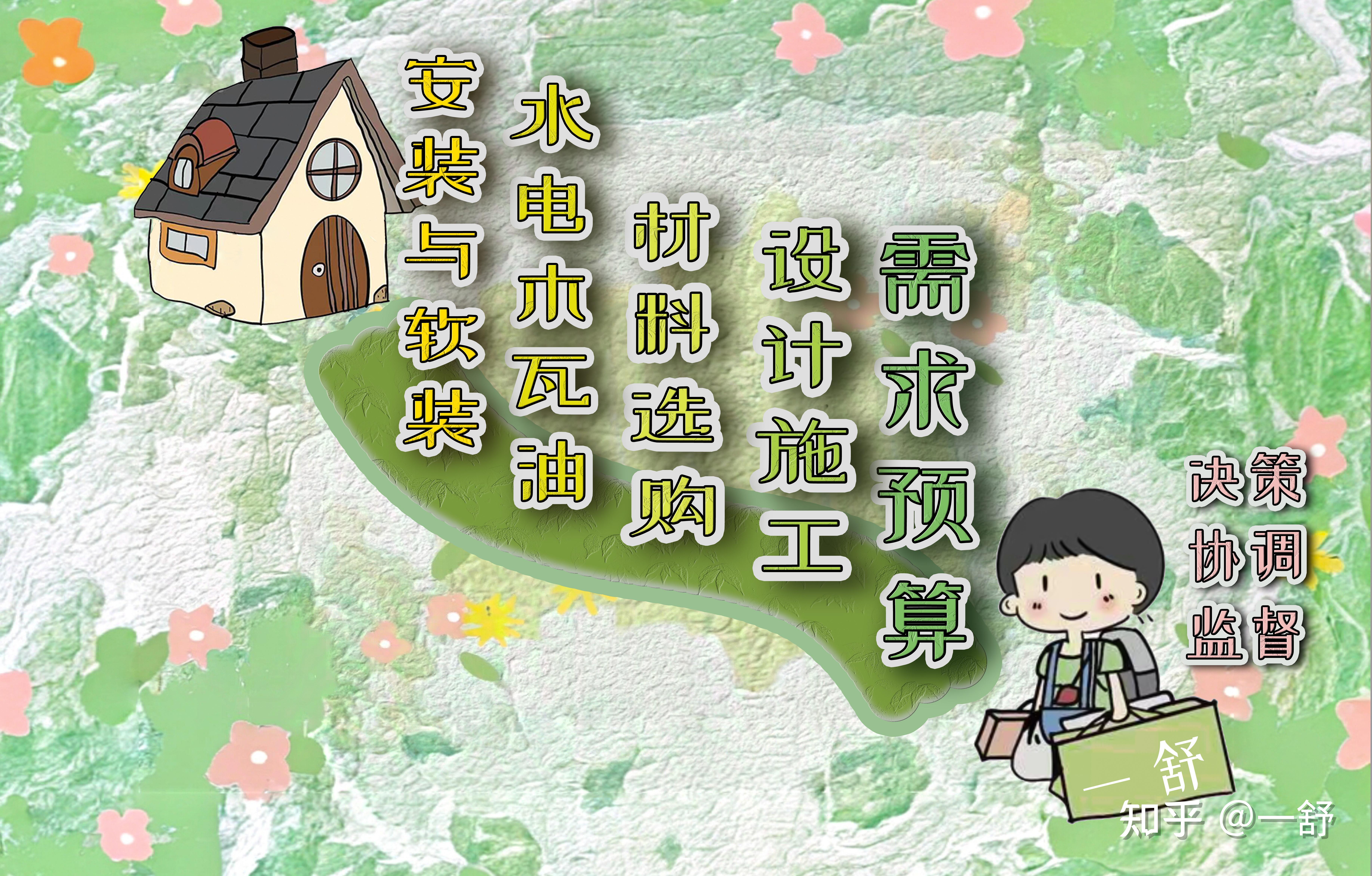 纯干货!装修全流程业主操作指南,看这一篇就够了 - 知乎