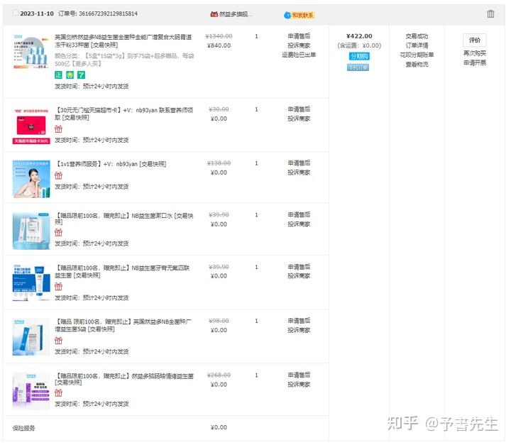 被然益多产品价格背刺的消费者维权 - 知乎