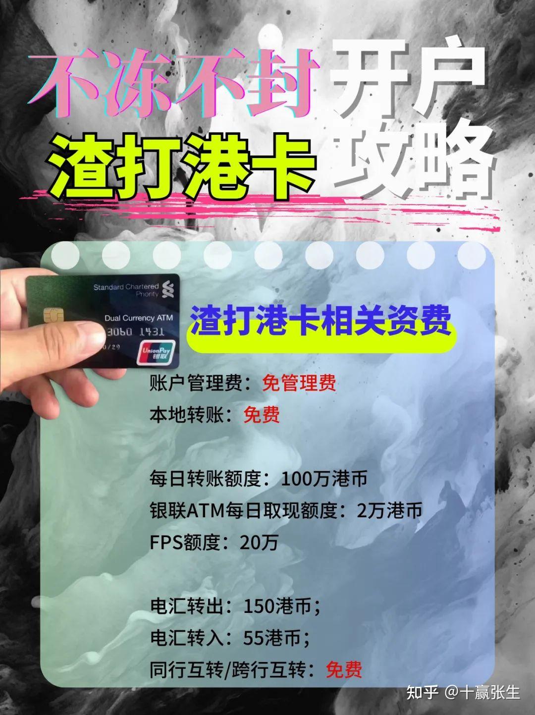 2023年9月份最新香港渣打银行账户办理攻略- 知乎