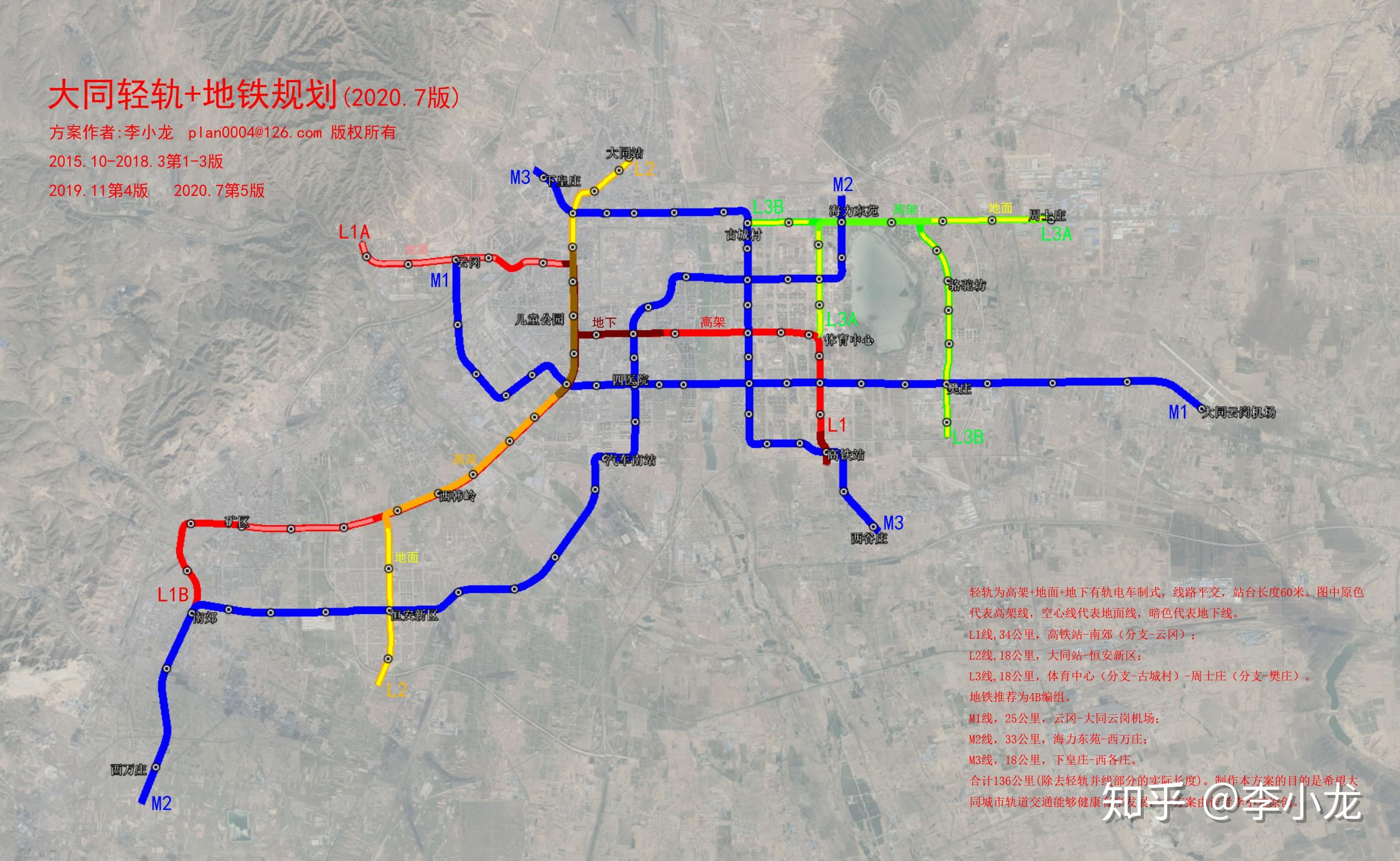 大同轻轨 地铁规划(2020版)(李小龙原创作品)