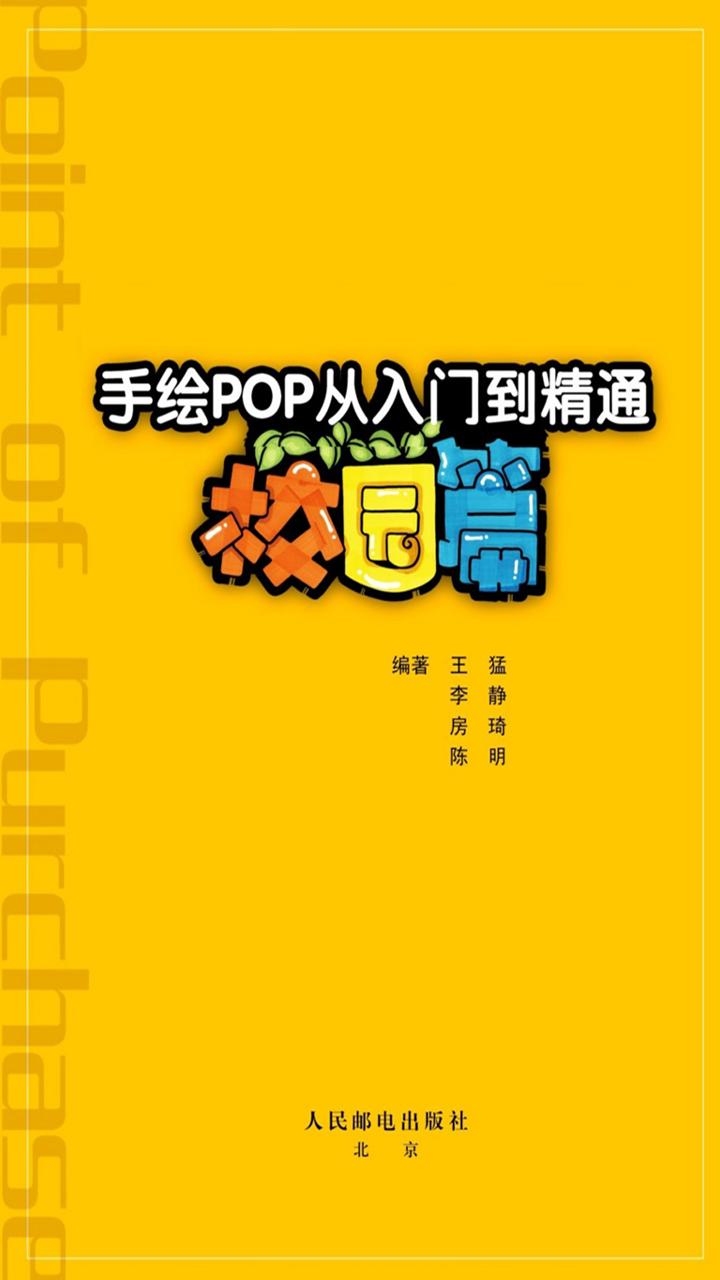 封面- 手绘 pop 从入门到精通校园篇 - 知乎书店