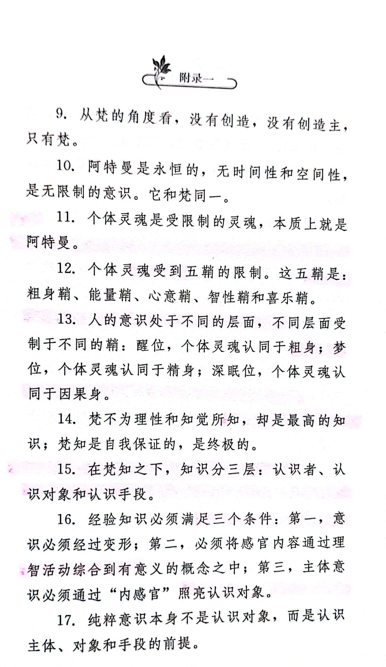 智慧瑜伽：商羯罗的《自我知识》，附录：吠檀多哲学精华 知乎