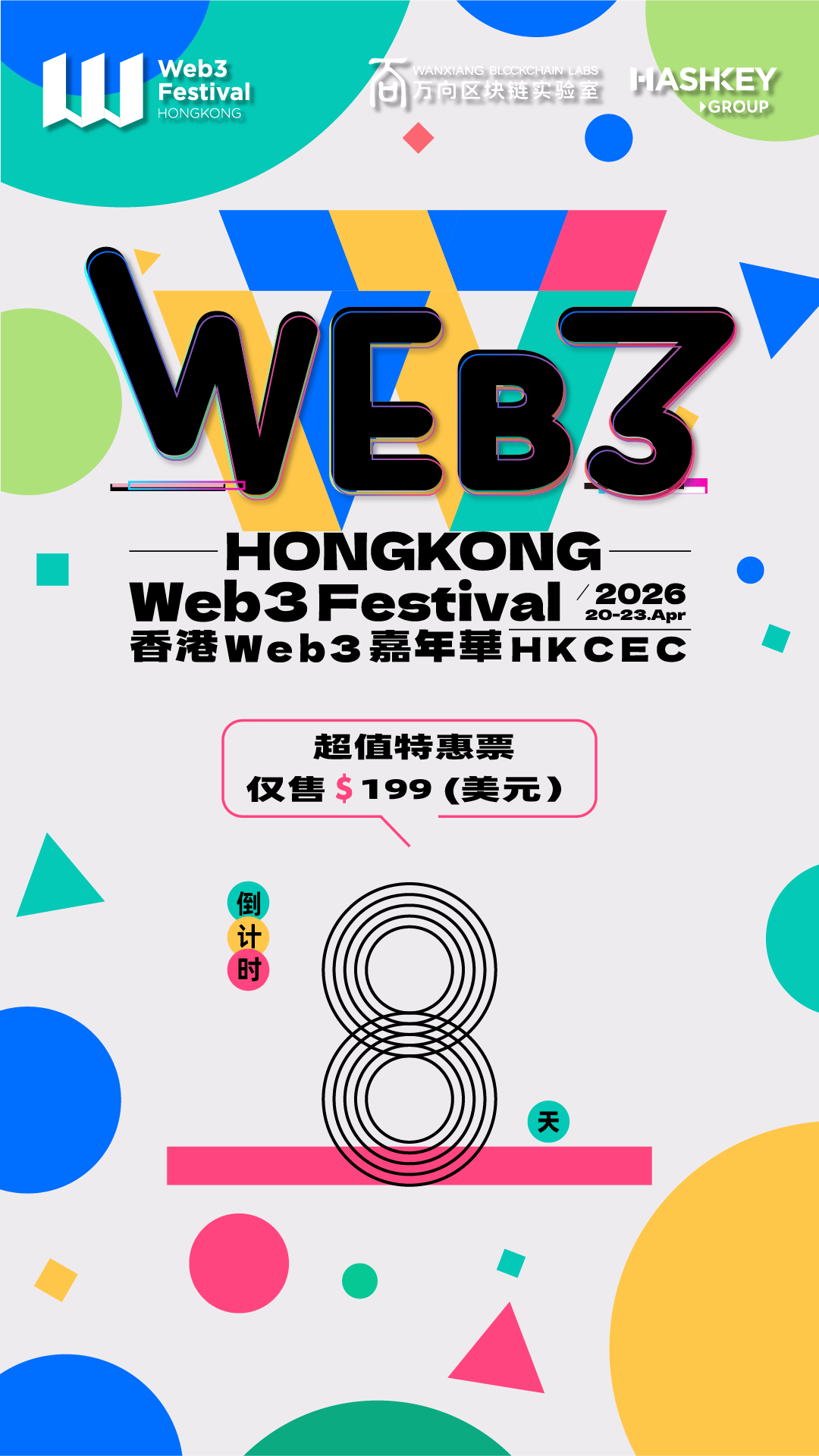 2026香港Web3嘉年华特惠票即将售罄！ - 知乎