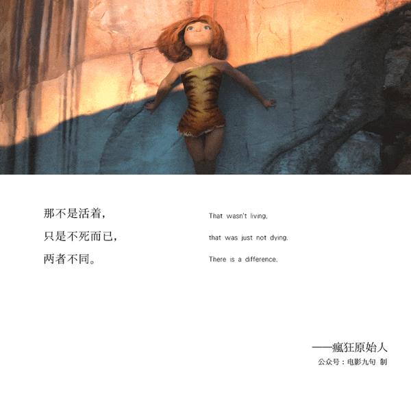 疯狂原始人中英文经典台词拜托了我讨厌黑暗公众号电影台词精选