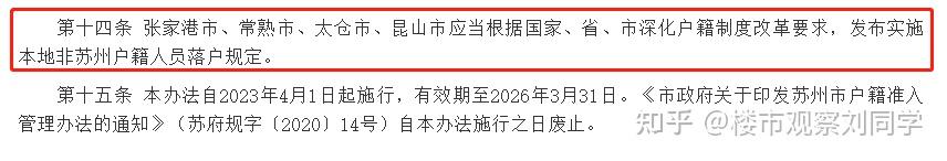 重磅!苏州落户新政,房迁落户将重启,租房也能落户!预计在4月执行!有效期三年! - 知乎