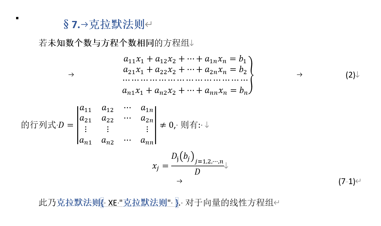 Word数学笔记教程 2 复杂公式的排版 知乎 Word数学笔记教程 2 复杂公式的排版 知乎