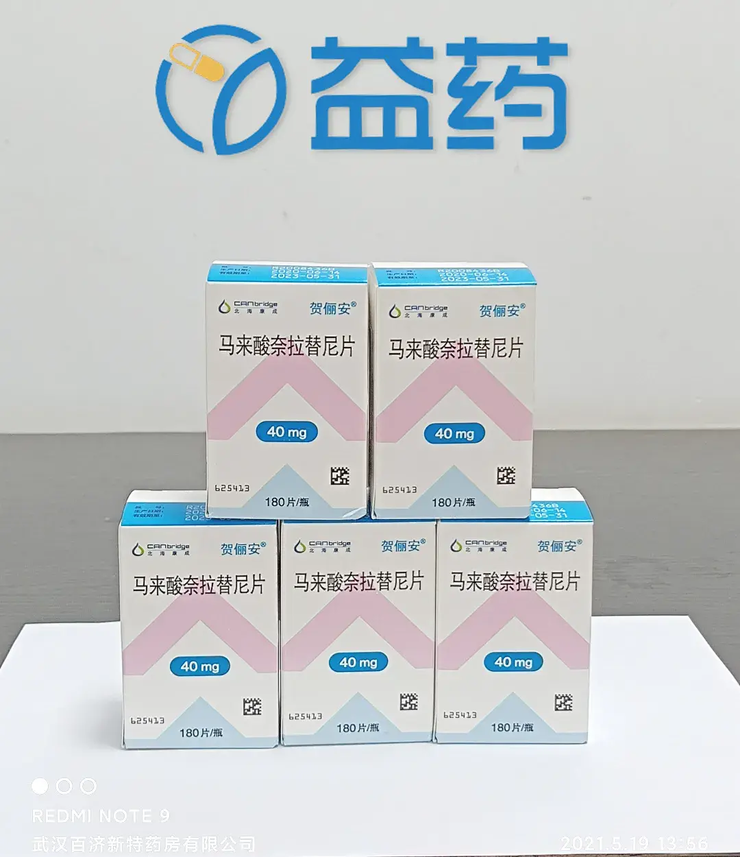 乳腺癌新药贺俪安03马来酸奈拉替尼片广州能买了