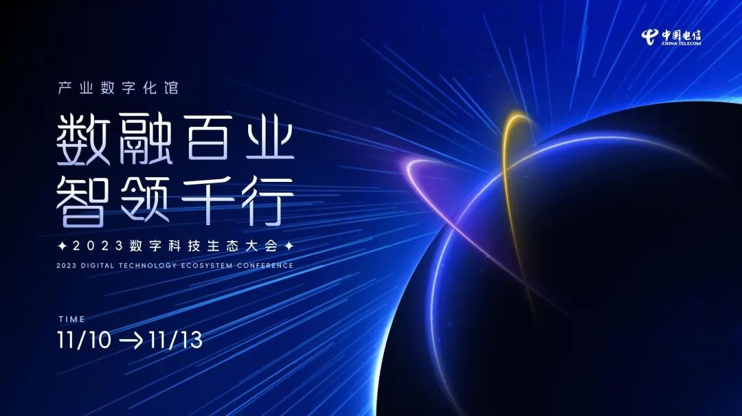 11月1013日相约广州思特奇邀您共同探索数字边界共创数字未来