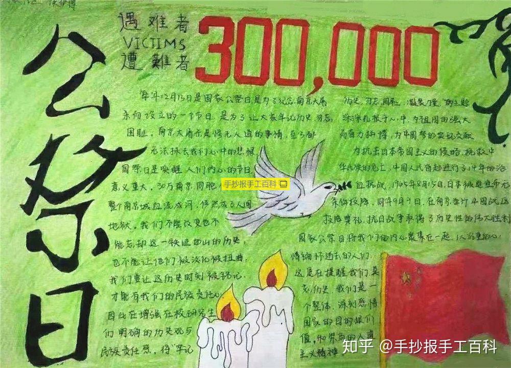 国家公祭日手抄报
