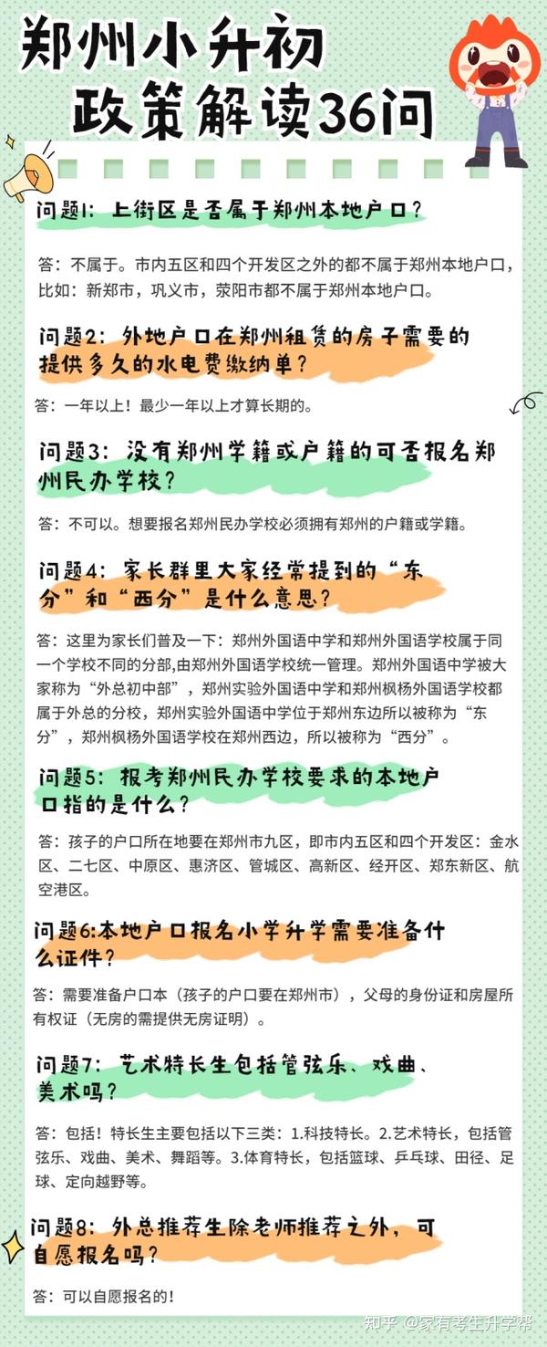 郑州小学招生报名昨日结束 一小区孩子无学可上(2)(2023年下半年报名时间)