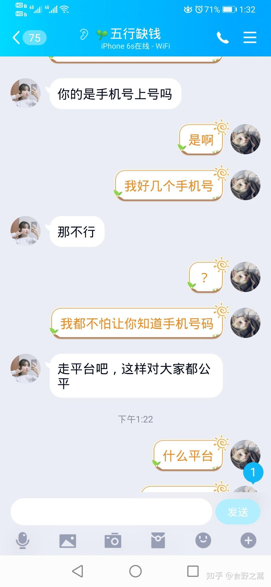 网上卖号是真的吗