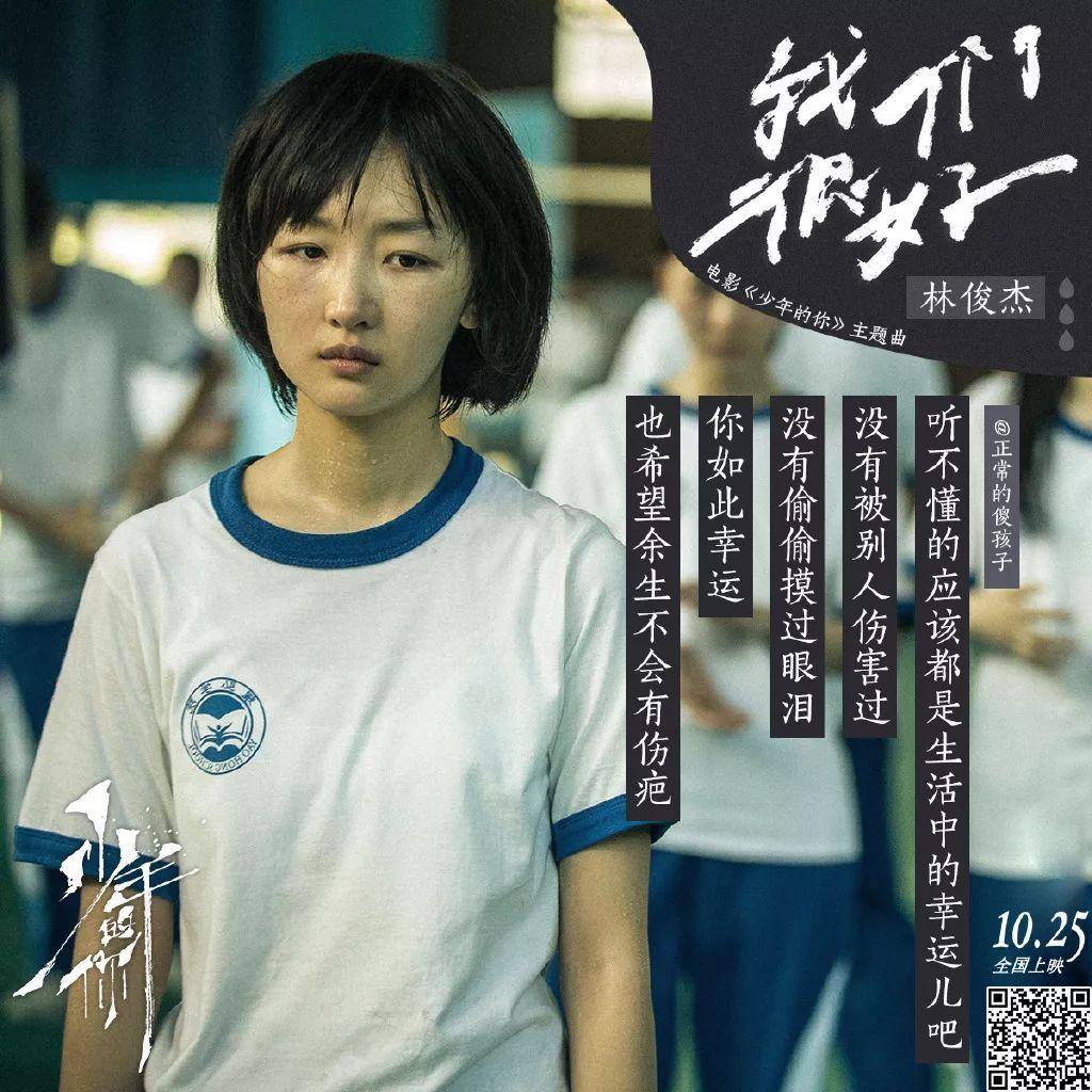 《少年的你》文案戳痛你了吗?