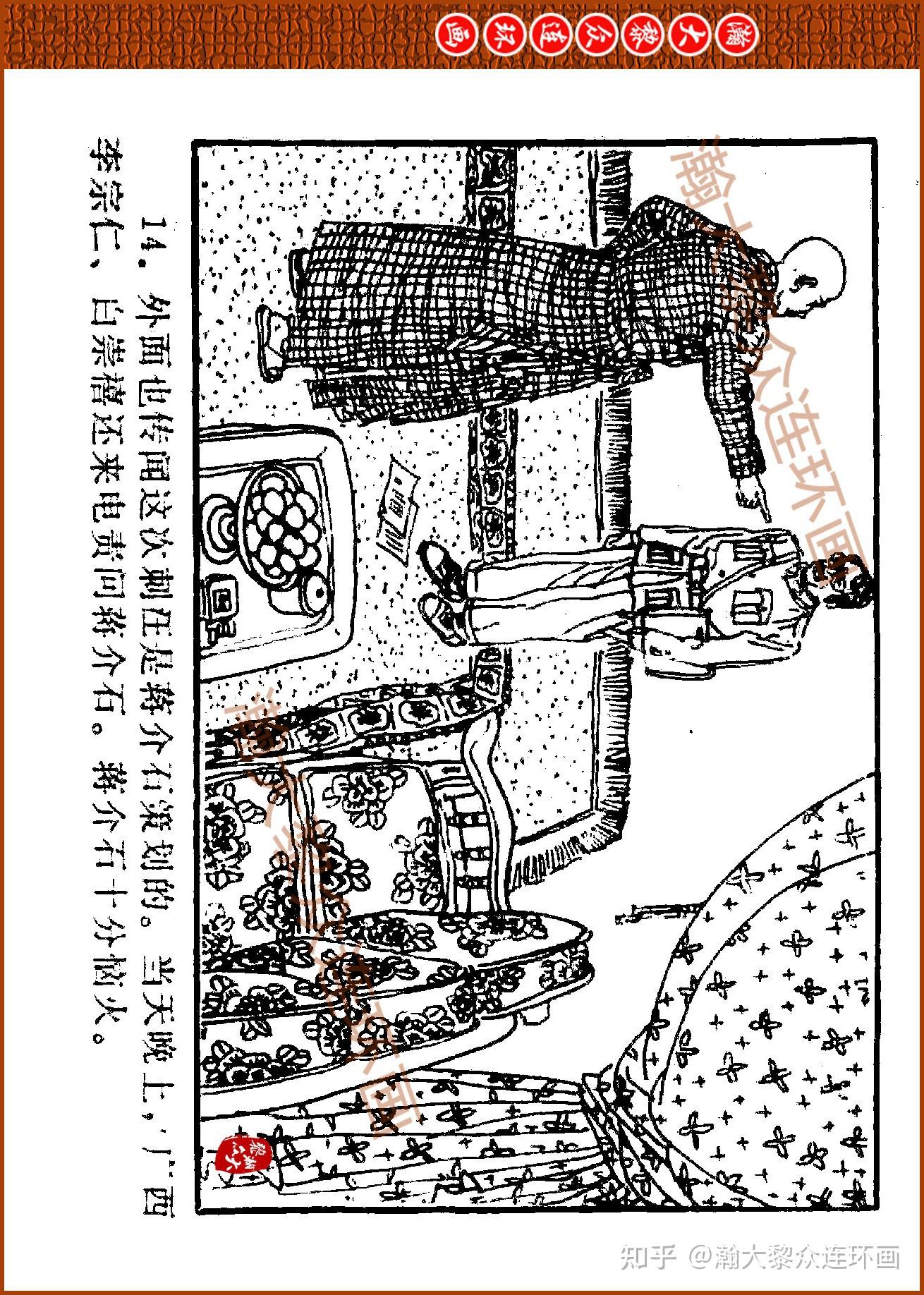 瀚大黎众|暗杀大王王亚樵传奇故事连环画《血洒梧州》王国仁绘画 - 知乎