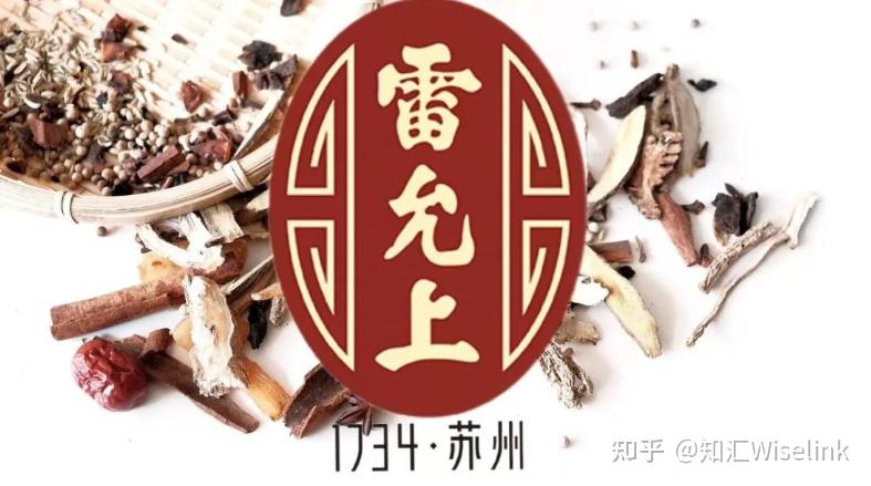 千年药方,百年药企!恭喜雷允上中药产品再获加拿大NPN认证! - 知乎